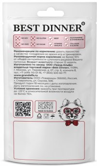 Лакомство Best Dinner для собак сухое «Бычий корень» 13см (50г/шт)