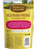 Деревенские Лакомства для собак всех пород нежные медальоны из курицы и утки