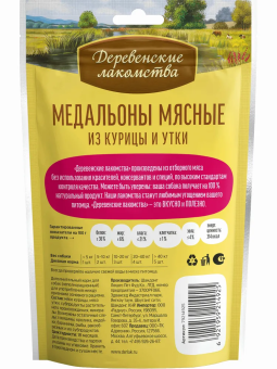 Деревенские Лакомства для собак всех пород нежные медальоны из курицы и утки