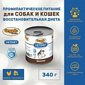 Банки Organic Сhoice VET Recovery для собак и кошек восстановительная диета