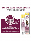 Паста GimCat Malt-Soft Paste Extra способствует выведению комков шерсти