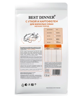 Сухой корм Best Dinner Mini Sensible Duck&Potato для собак мелких пород с чувствительным пищеварением, утка и картофель