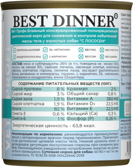 Банки Best Dinner Vet Profi Obesity для собак при для контроля избыточной массы тела с лососем