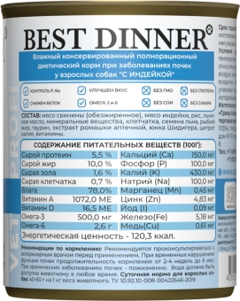 Банки Best Dinner Vet Profi Renal для собак при заболевании почек с индейкой