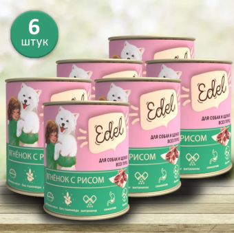 Банки Edel для собак и щенков всех пород с ягнёнком и рисом