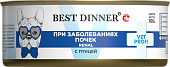 Банки Best Dinner Vet Profi Renal для собак при заболевании почек с птицей