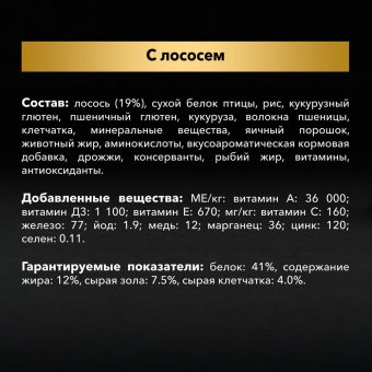 Сухой корм PRO PLAN® для стерилизованных кошек и кастрированных котов, для поддержания органов чувств, с лососем