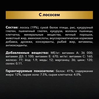 Сухой корм PRO PLAN® для стерилизованных кошек и кастрированных котов, для поддержания органов чувств, с лососем