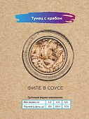 Паучи Best Dinner Holistic Tuna with crab in gravy для кошек с тунцом и крабом в соусе Паучи Best Dinner Holistic Tuna with crab in gravy для кошек с тунцом и крабом в соусе