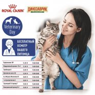 День здоровья с Royal Canin