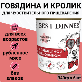Консервы Best Dinner для собак. Меню №3 Говядина с кроликом 340г