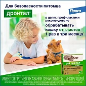 Антигельминтик Дронтал для кошек