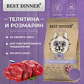 Сухой Корм Best Dinner Sensible Hypoallergenic Mini при пищевой аллергии у собак маленьких пород с телятиной и розмарином Сухой Корм Best Dinner Sensible Hypoallergenic Mini при пищевой аллергии у собак маленьких пород с телятиной и розмарином