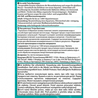 Капсулы Tetra Bactozym для немедленной биоактивации фильтра и воды на 1000л
