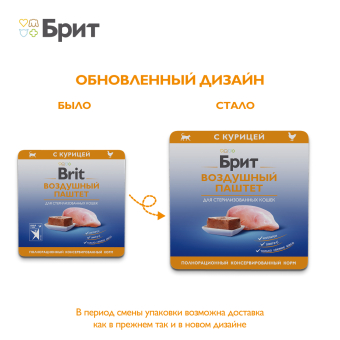 Ламистеры Brit Premium Sterilised Воздушный паштет для стерилизованных кошек с курицей