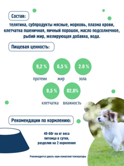 Паштет Happy Dog Natur Line для собак маленьких пород с телятиной и овощами