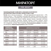 Сухой Корм Мираторг Pro Meat для взрослых собак крупных пород с ягнёнком и картофелем