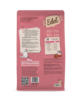 Корм Edel Kitten Veal полнорационный для котят с телятиной