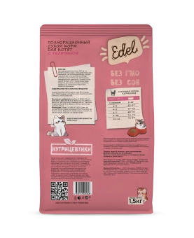 Сухой корм Edel Kitten Veel для любых котят, телятина