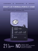 Сухой корм ENSO Cat formula Perfect start для любых котят, беременных и кормящих...