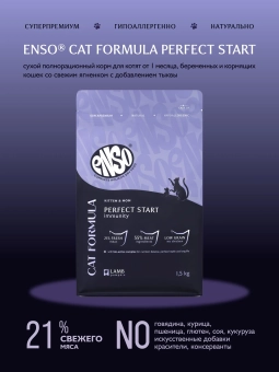 Сухой корм ENSO Cat formula Perfect start для любых котят, беременных и кормящих кошек, ягненок и тыква