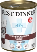 Банки Best Dinner Vet Profi Hepatic для собак с поддержанием печени при хронической...