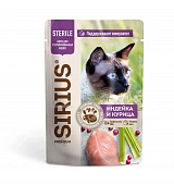 Паучи Sirius для стерилизованных кошек кусочки в соусе с индейкой и курицей Паучи Sirius для стерилизованных кошек кусочки в соусе с индейкой и курицей