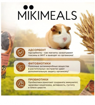 Набор для морских свинок Mikimeals