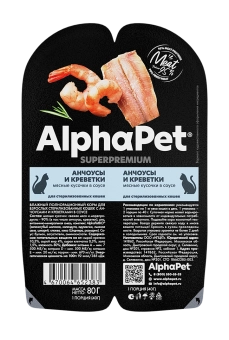 Ламистеры Alphapet Superpremium Steril для стерилизованных кошек с анчоусами и креветками