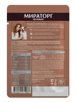 Паучи Мираторг Extra Meat для собак с ягненком в соусе