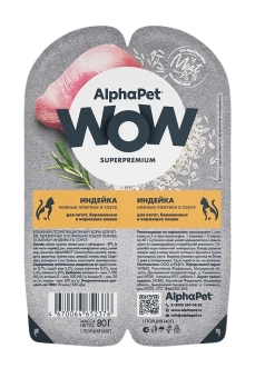 Ламистеры Alphapet Superpremium для котят с индейкой