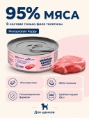 Банки Original Choice Monoprotein Puppy для щенков 100% телятины