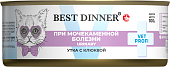 Консервы Best Dinner Vet Profi Urinary Exclusive для кошек с профилактикой мочекаменной болезни с уткой и клюквой