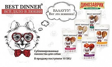Лакомства Best Dinner для собак малых пород