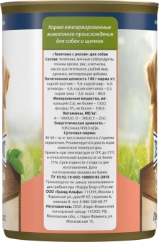 Консервы Хеппи Дог Натуральная Линия для собак с телятиной и рисом