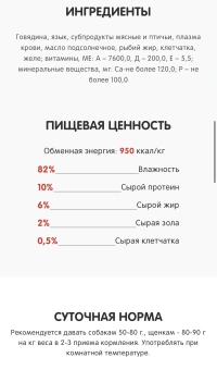 Консервы Best Dinner Мясные деликатесы для собак. Говядина с языком 340г