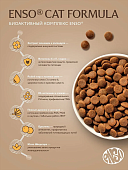 Сухой Корм Enso Cat Formula Urinary для кошек  для профилактики мочекаменной болезни со...