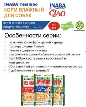 Паучи Inaba Teishibo для собак с куриным филе и тунцом Кацуо с овощами