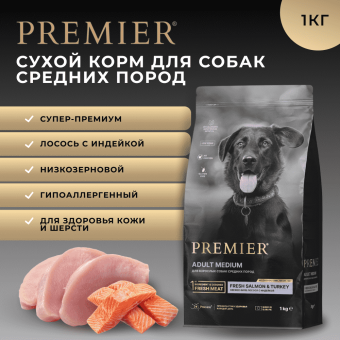Корм Premier Dog Salmon&Turkey Adult Medium для собак средних пород со свежим филе лосося и индейки