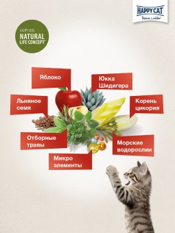 Корм Happy Cat Culinary Weide-Lamm для взрослых кошек с пастбищным ягнёнком