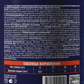 Банки Brit Premium by Nature для собак всех пород с говядиной и печенью