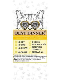 Консервы Best Dinner High Premium для кошек. Натуральная курица