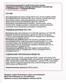 Корм Best Dinner Adult Sensible Medium&Maxi Veal & Pumpkin для собак средних и крупных пород с телятиной и тыквой