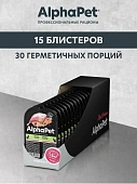 Ламистеры Alphapet Superpremium Steril для стерилизованных кошек с кроликом
