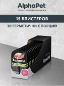 Ламистеры Alphapet Superpremium Steril для стерилизованных кошек с кроликом