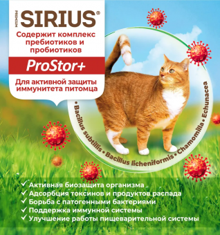 Корм Sirius полнорационный для котят с курицей и индейкой