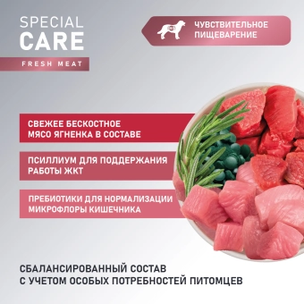 Корм Award Special Care Sensitive Digestion для собак всех пород с чувствительным пищеварением со свежим мясом ягненка