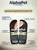 Ламистеры Alphapet Супермремиум для кошек с чувствительным пищеарением с цыплёнком и...