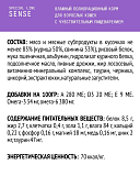 Паучи AJO Cat Sense полнорационные кусочки в соусе для кошек с чувствительным...