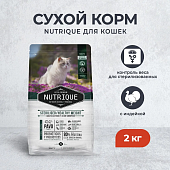 Сухой Корм Vitalcan Cat Nutrique для стерилизованных кошек с контролем веса